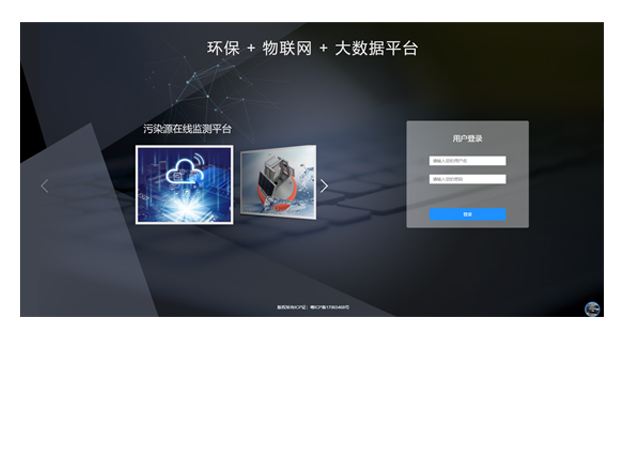 環保污染源排放監測云平臺定制 